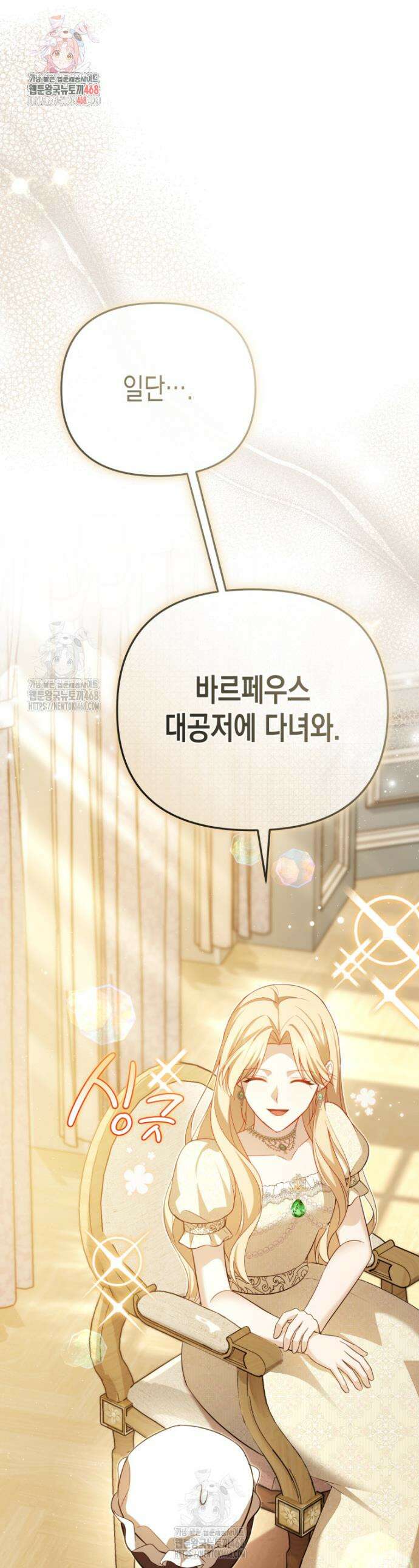 힘을 숨겨도 공녀가 제일 강함 9화 1