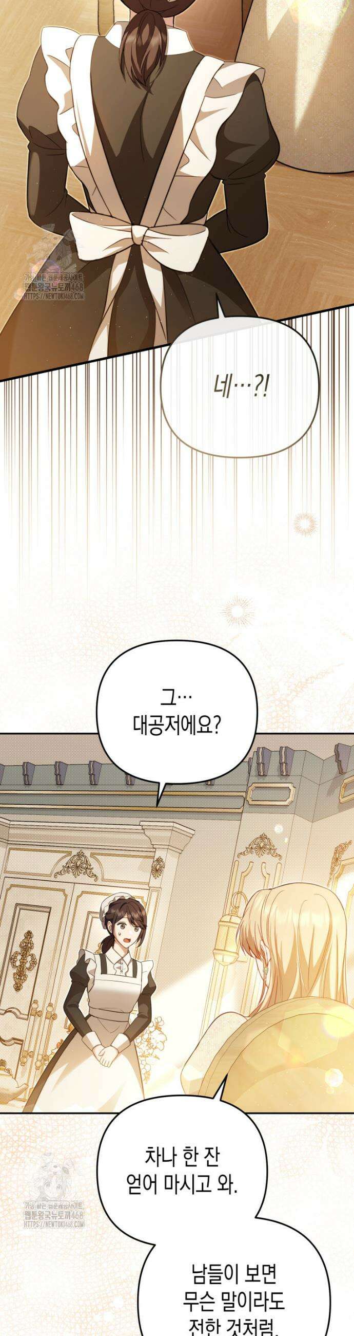 힘을 숨겨도 공녀가 제일 강함 9화 2
