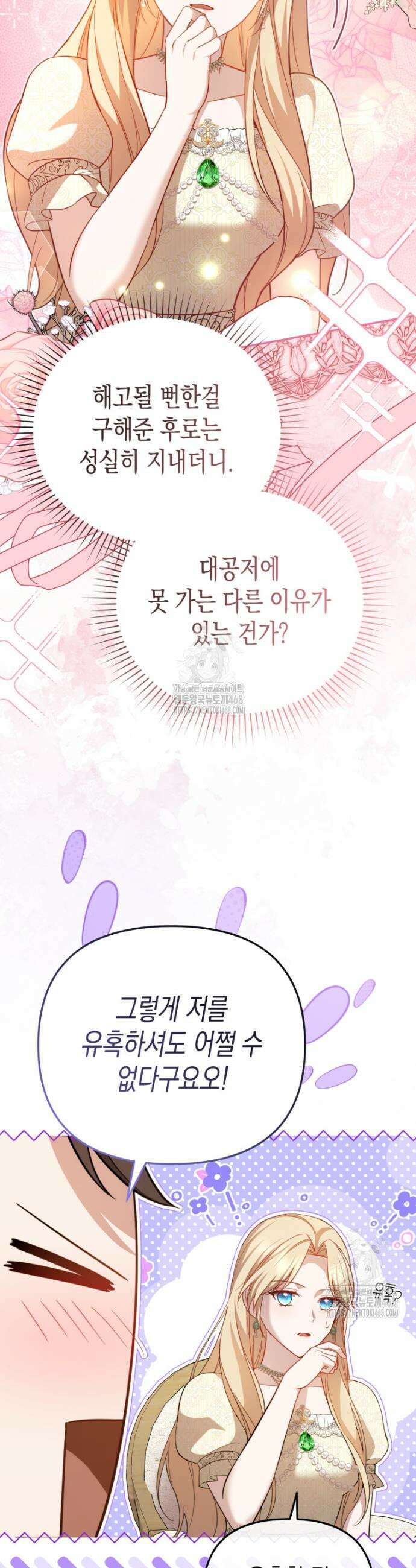 힘을 숨겨도 공녀가 제일 강함 9화 4