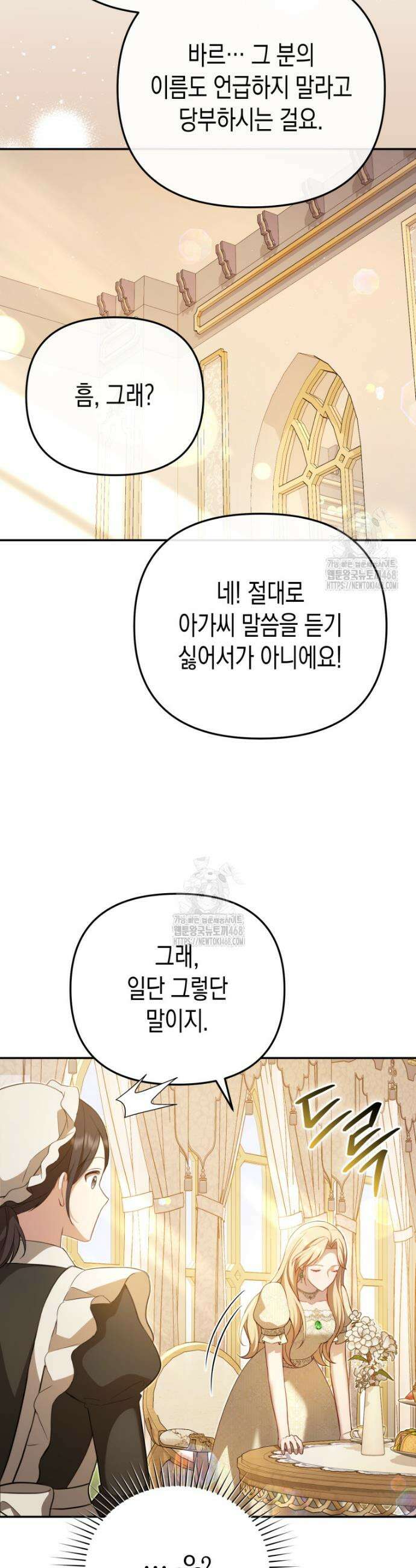 힘을 숨겨도 공녀가 제일 강함 9화 6