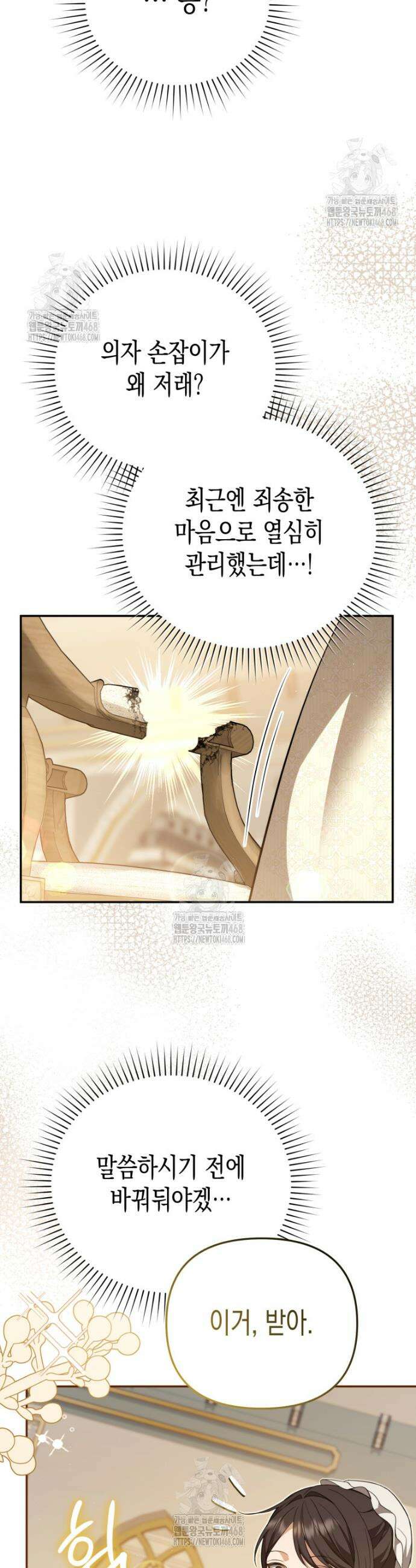 힘을 숨겨도 공녀가 제일 강함 9화 7