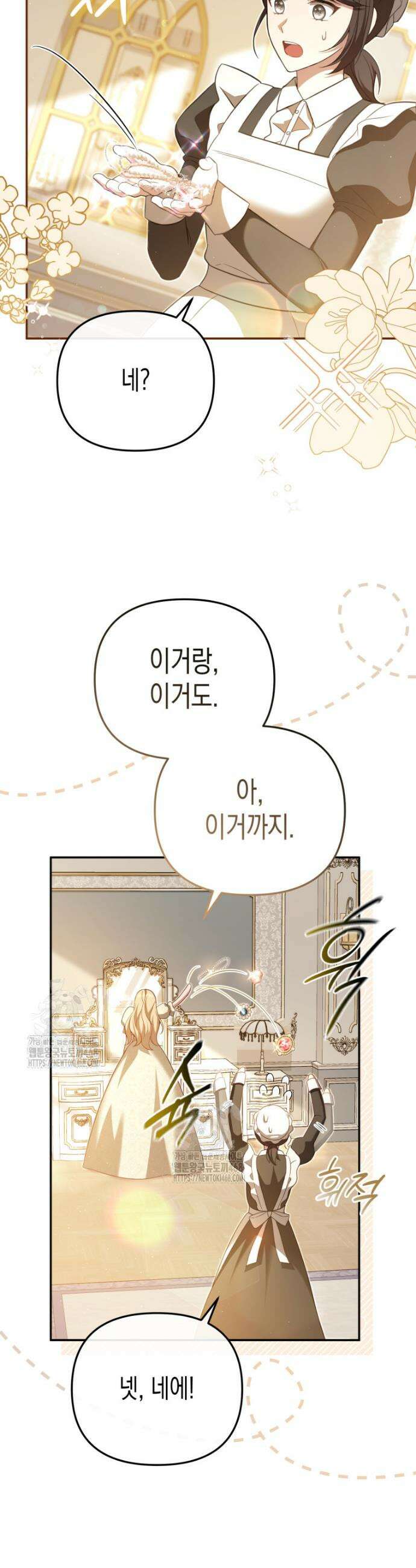 힘을 숨겨도 공녀가 제일 강함 9화 8