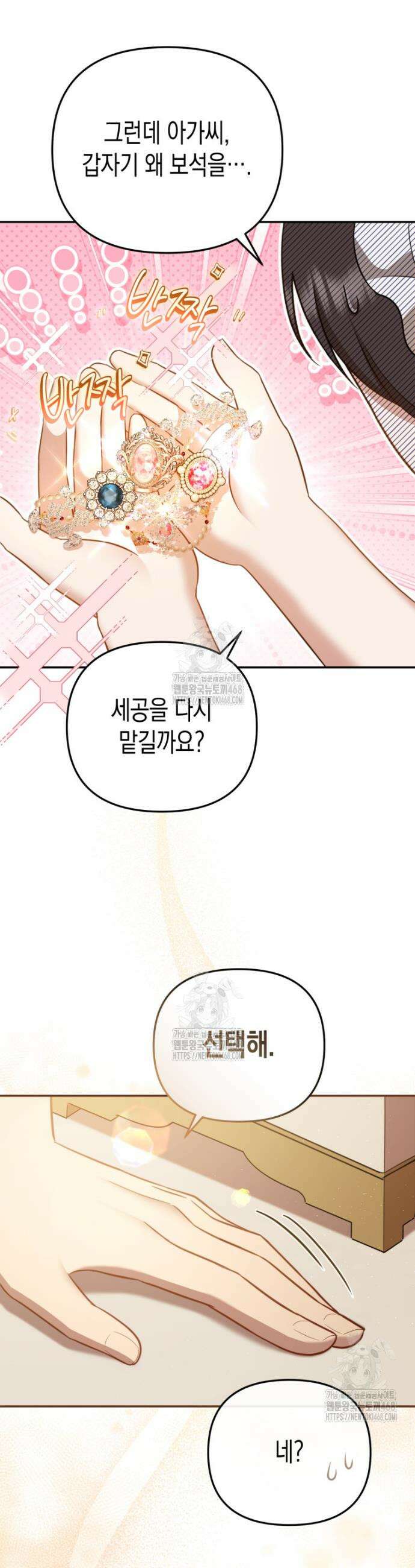 힘을 숨겨도 공녀가 제일 강함 9화 9