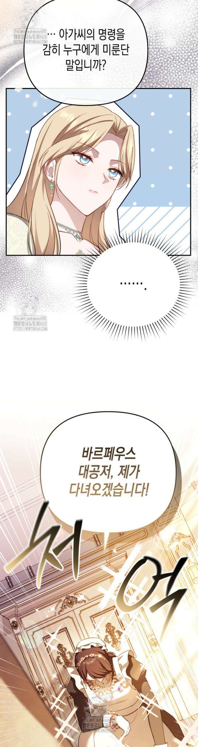 힘을 숨겨도 공녀가 제일 강함 9화 11