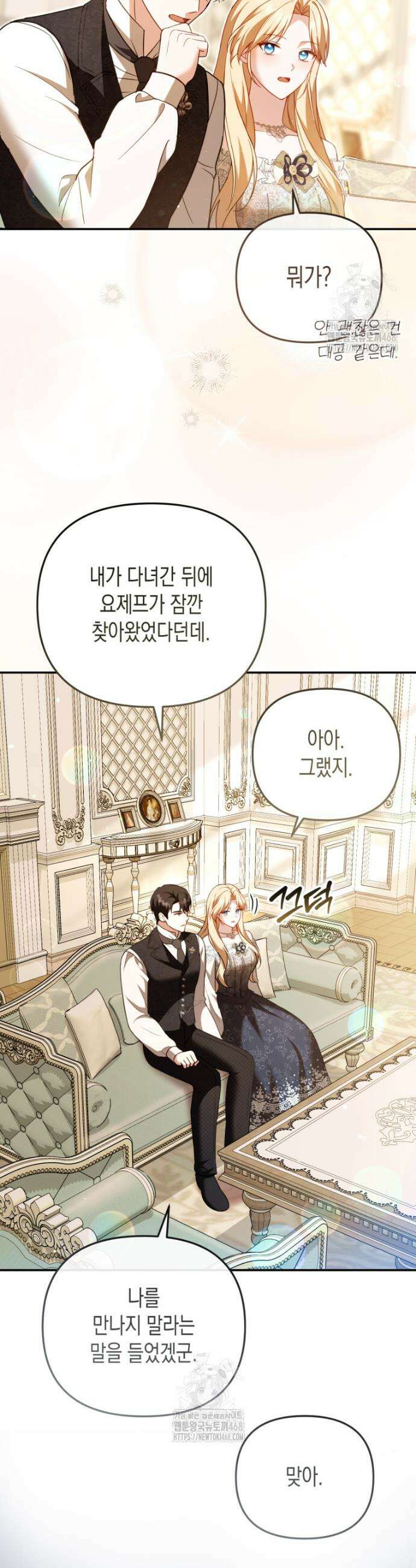 힘을 숨겨도 공녀가 제일 강함 14화 2