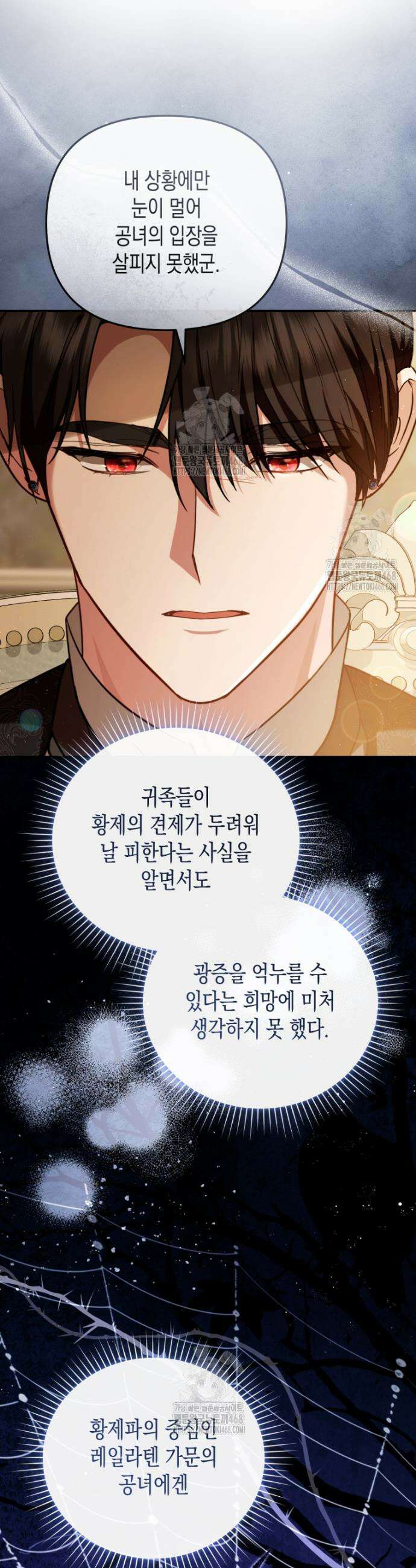 힘을 숨겨도 공녀가 제일 강함 14화 3