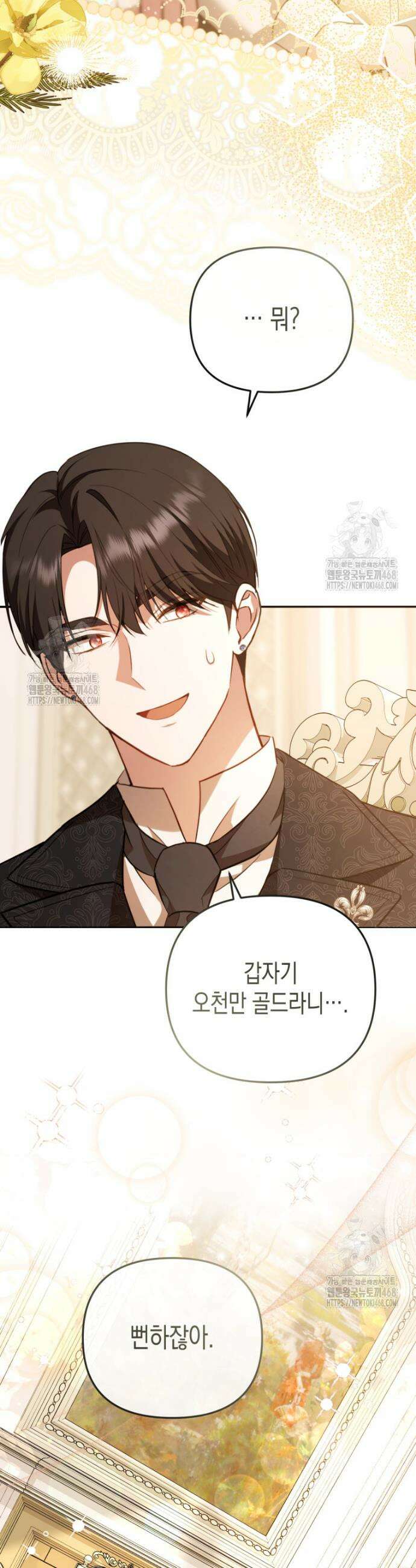 힘을 숨겨도 공녀가 제일 강함 14화 6