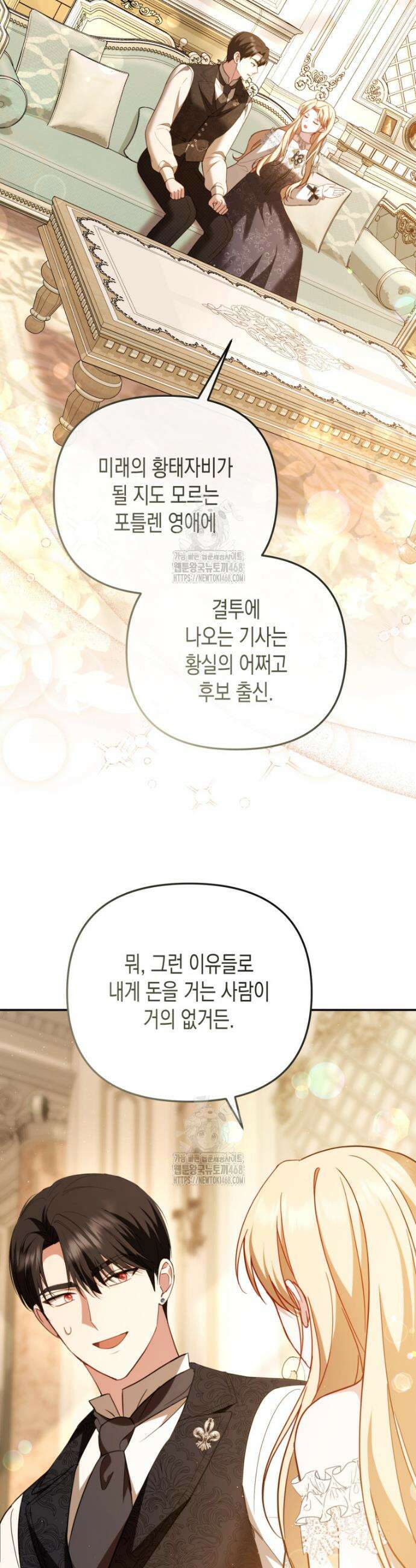힘을 숨겨도 공녀가 제일 강함 14화 7