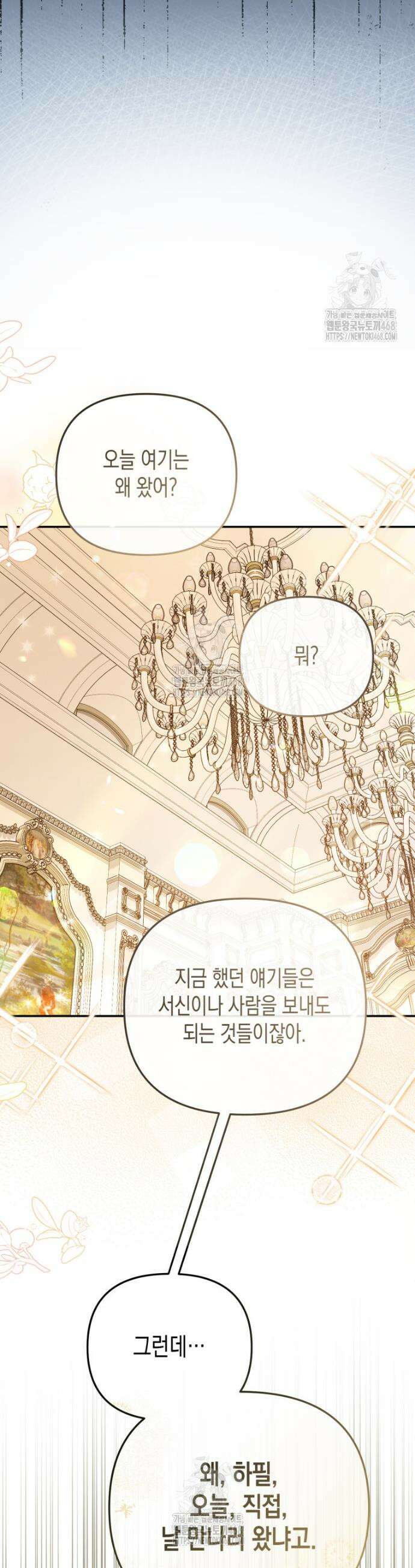 힘을 숨겨도 공녀가 제일 강함 14화 10