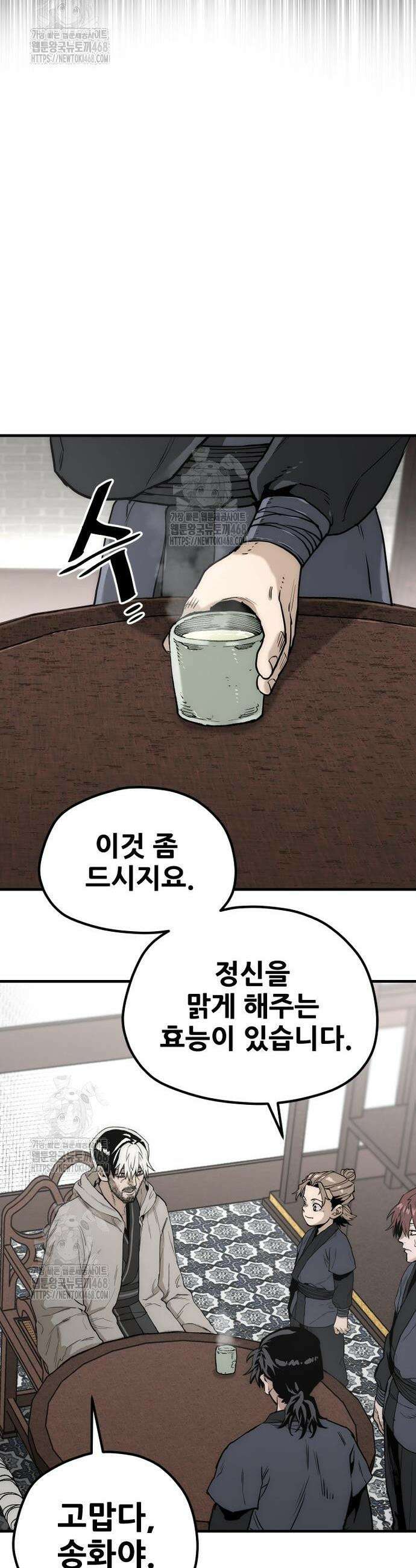 천마육성 146화 2