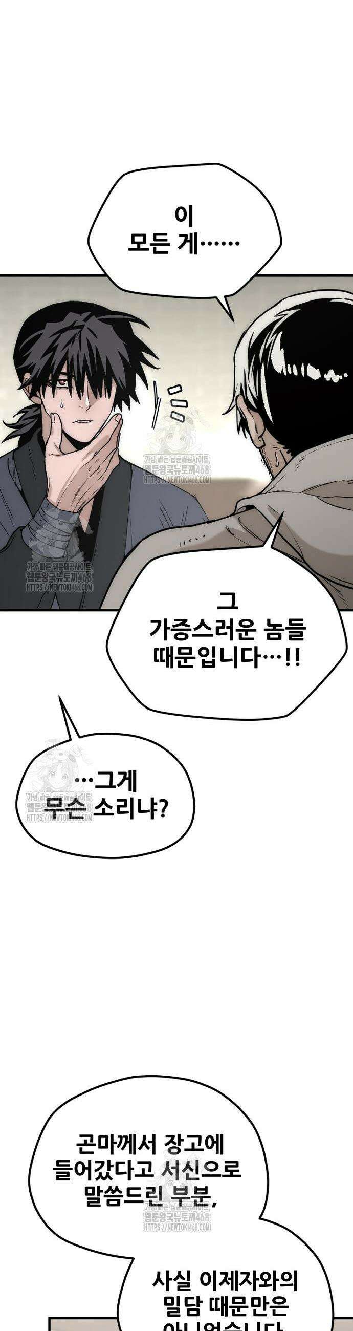 천마육성 146화 12