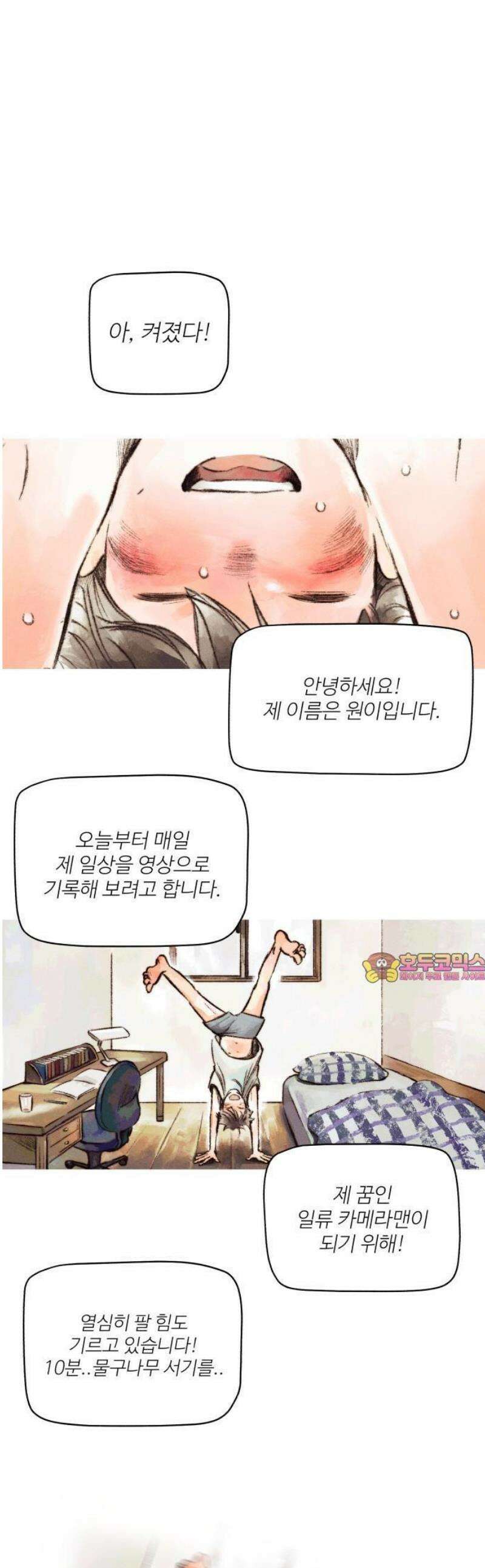 2025 루키 단편선 7화． 내일의 너에게 - 완파 작가 1
