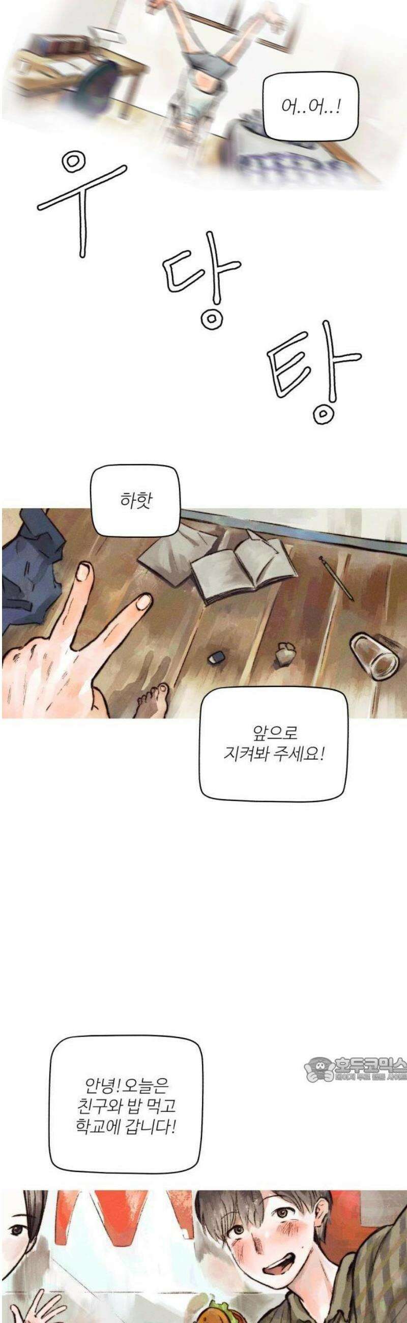 2025 루키 단편선 7화． 내일의 너에게 - 완파 작가 2