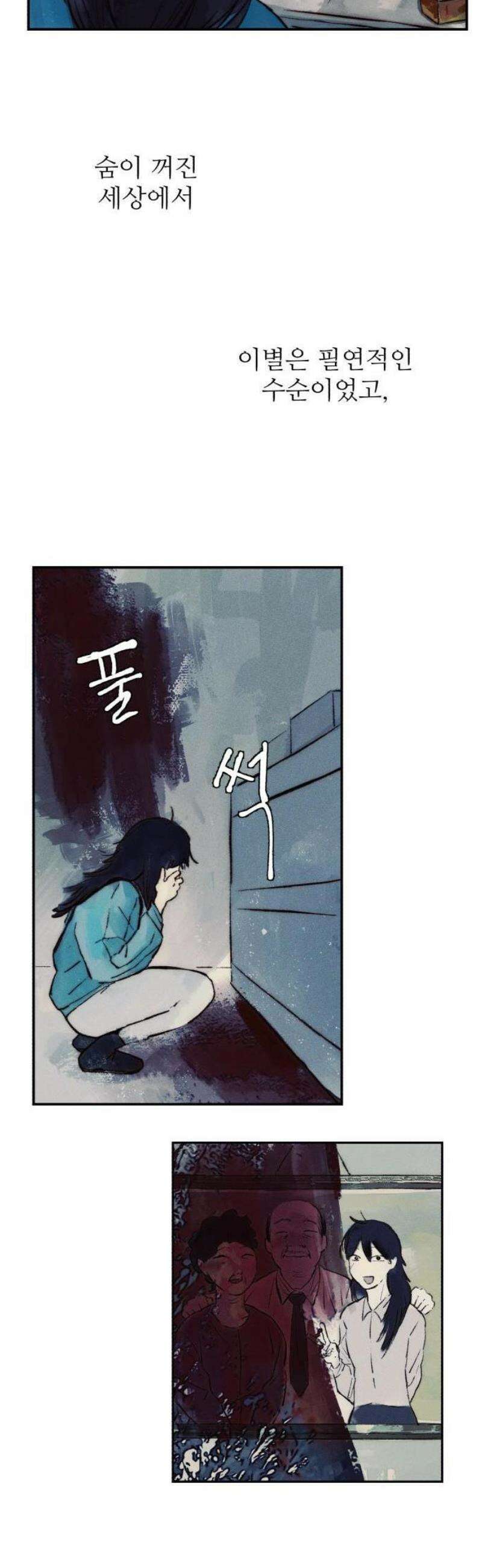 2025 루키 단편선 7화． 내일의 너에게 - 완파 작가 10