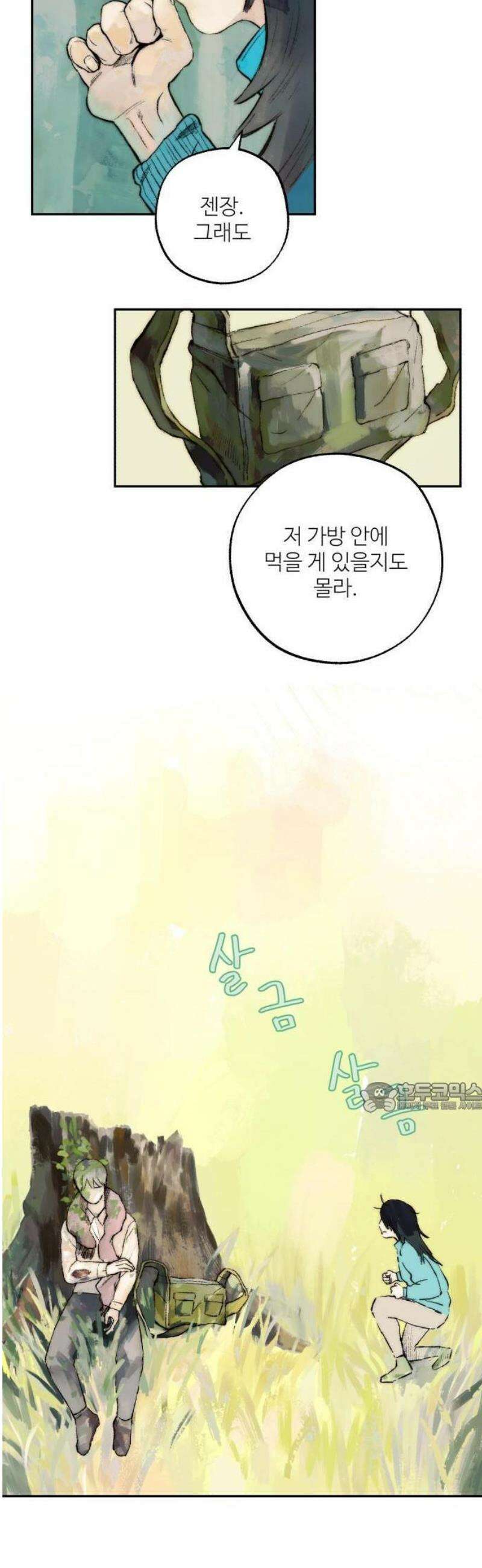 2025 루키 단편선 7화． 내일의 너에게 - 완파 작가 14