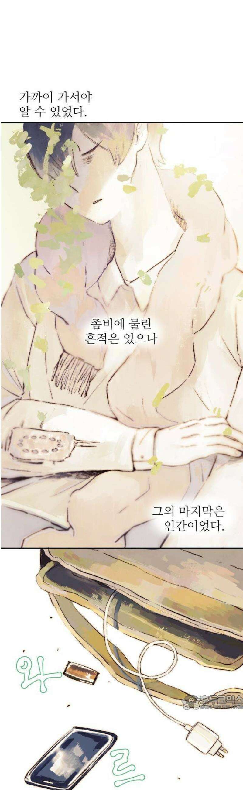 2025 루키 단편선 7화． 내일의 너에게 - 완파 작가 15
