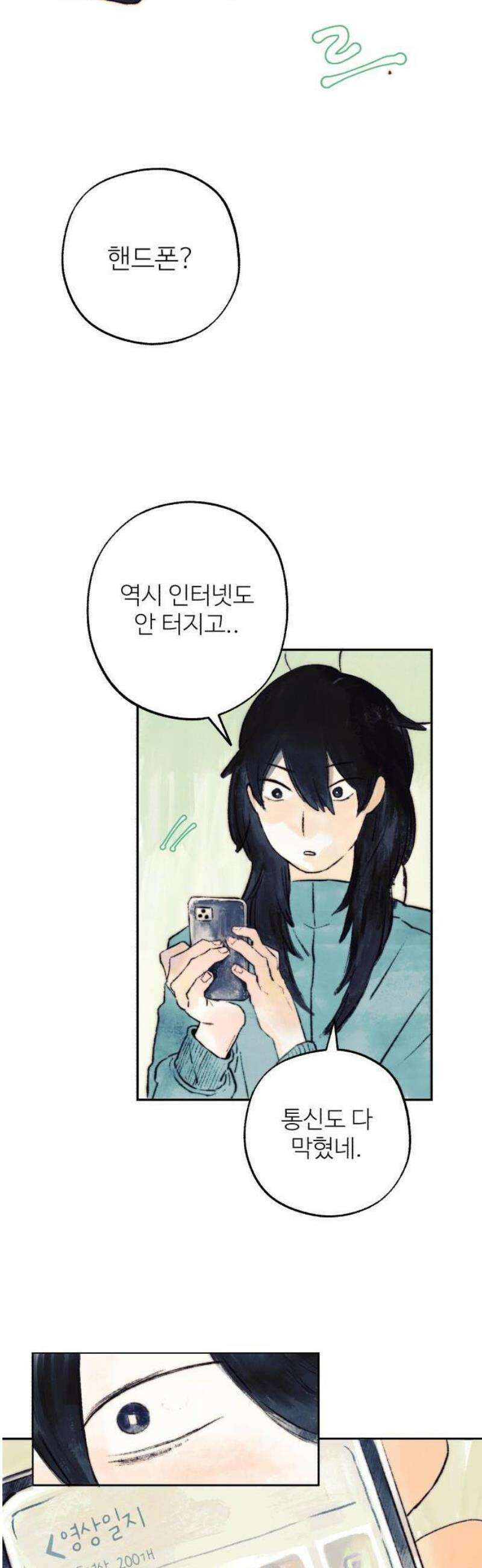 2025 루키 단편선 7화． 내일의 너에게 - 완파 작가 16