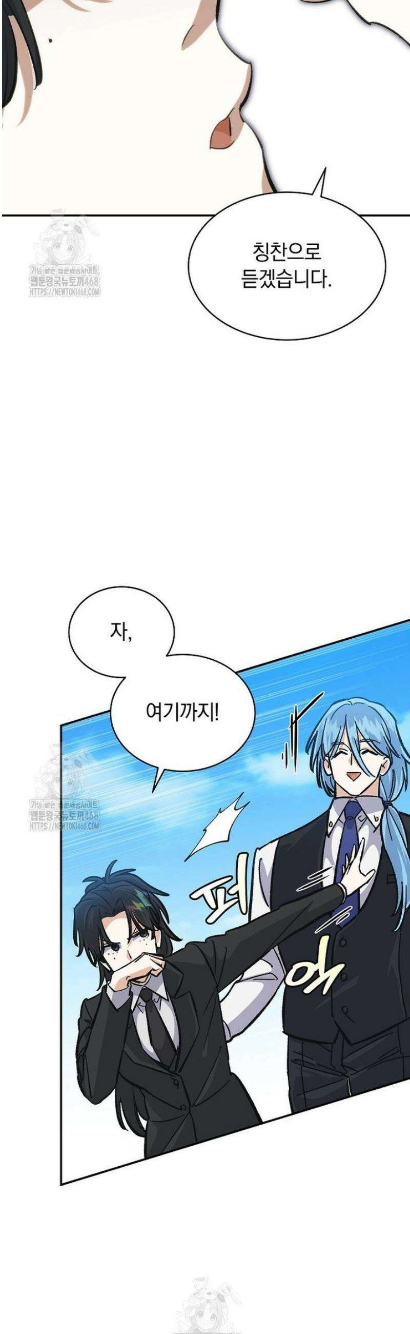 마왕님은 역하렘이 싫다 60화 6
