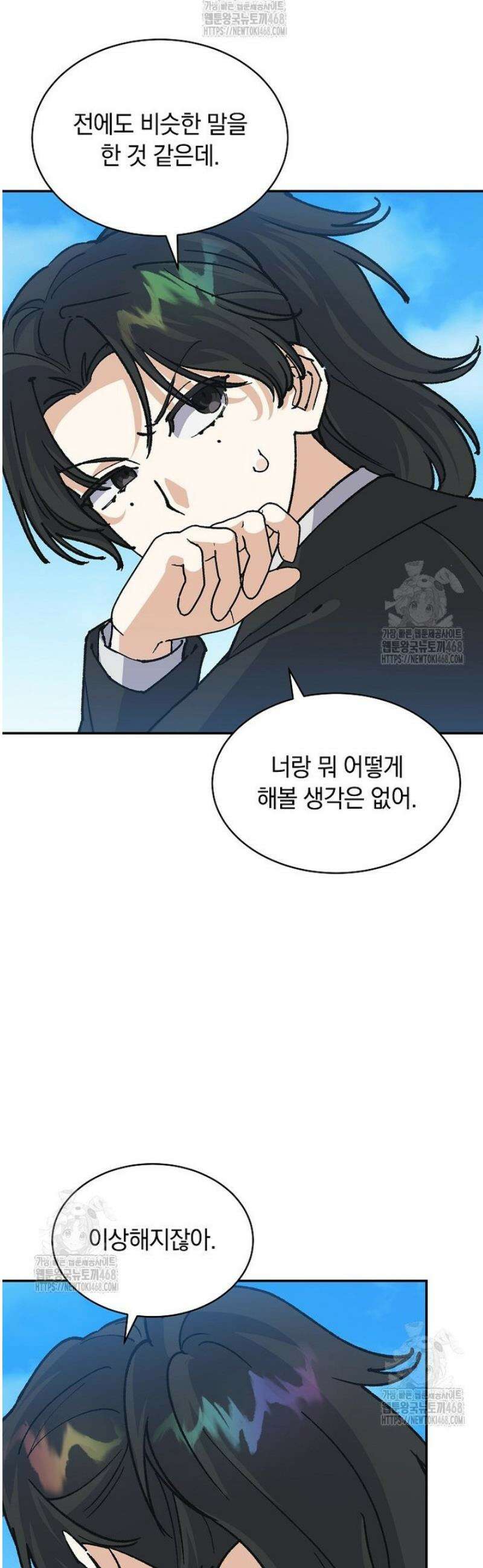 마왕님은 역하렘이 싫다 60화 7