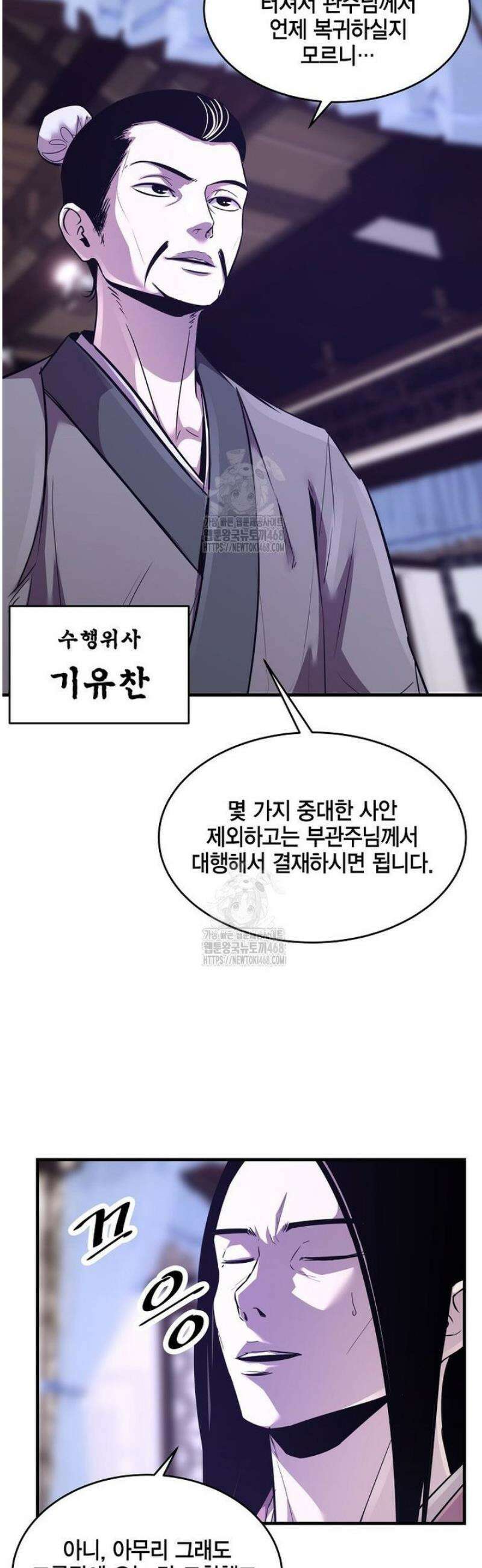 천하제일 무공교관 58화 2