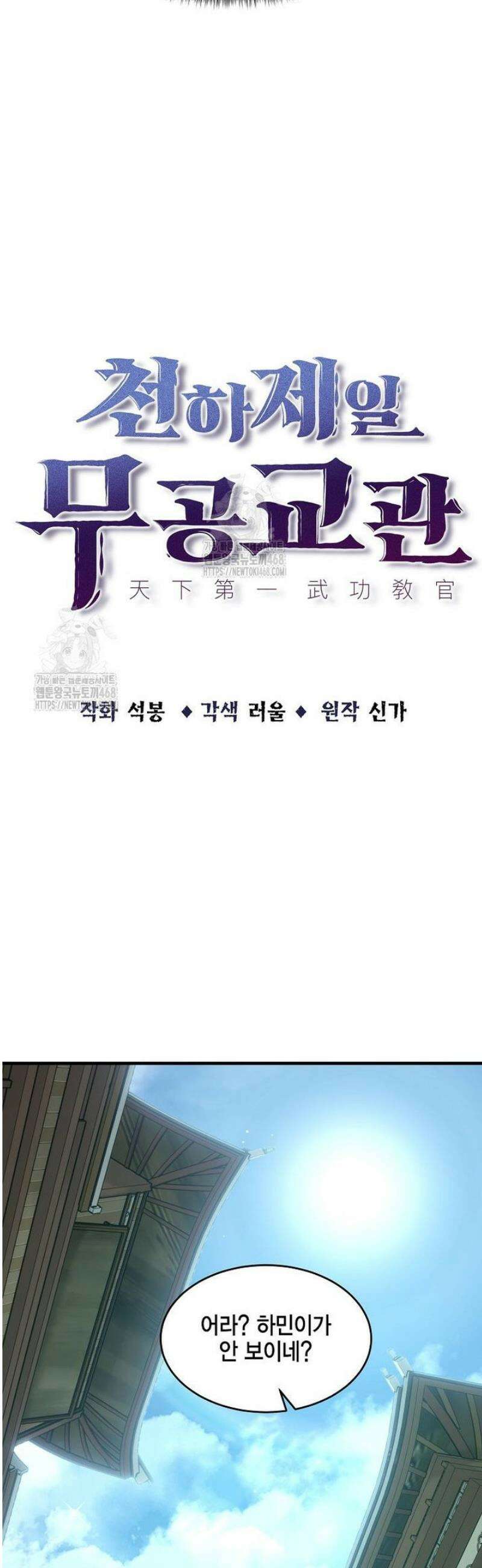 천하제일 무공교관 58화 10