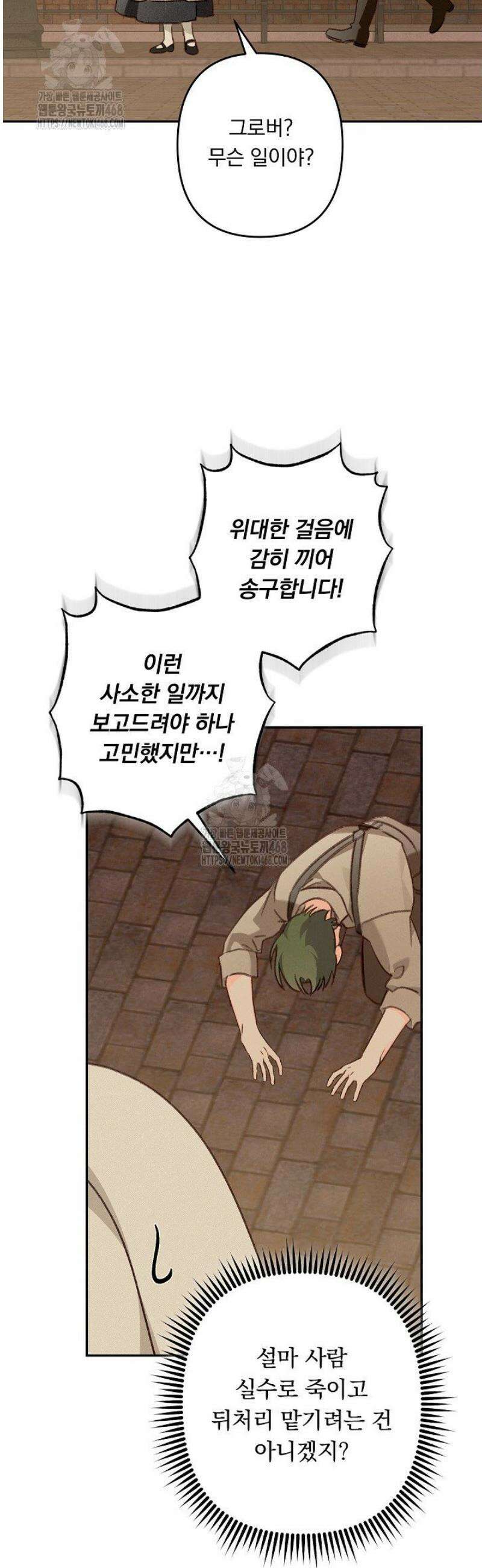 공포게임 메이드로 살아남기 85화 5