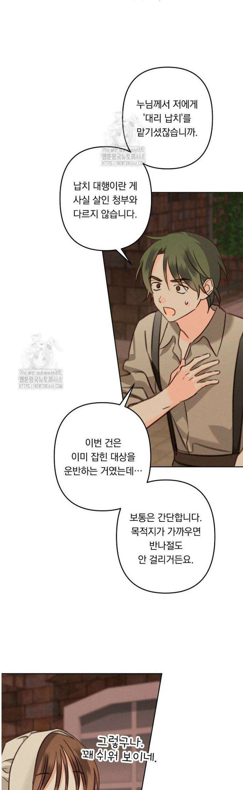 공포게임 메이드로 살아남기 85화 6