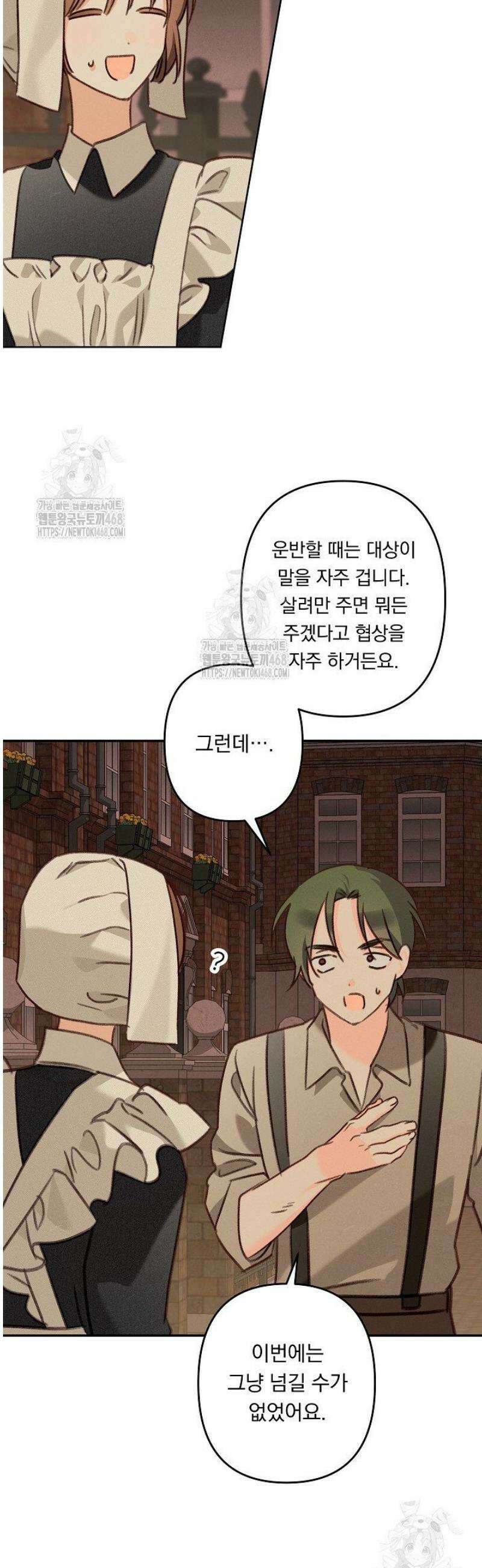 공포게임 메이드로 살아남기 85화 7