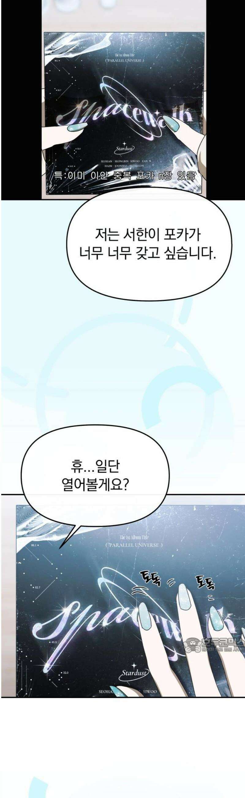 탑아이돌의 막내 멤버가 되었다 62화 2