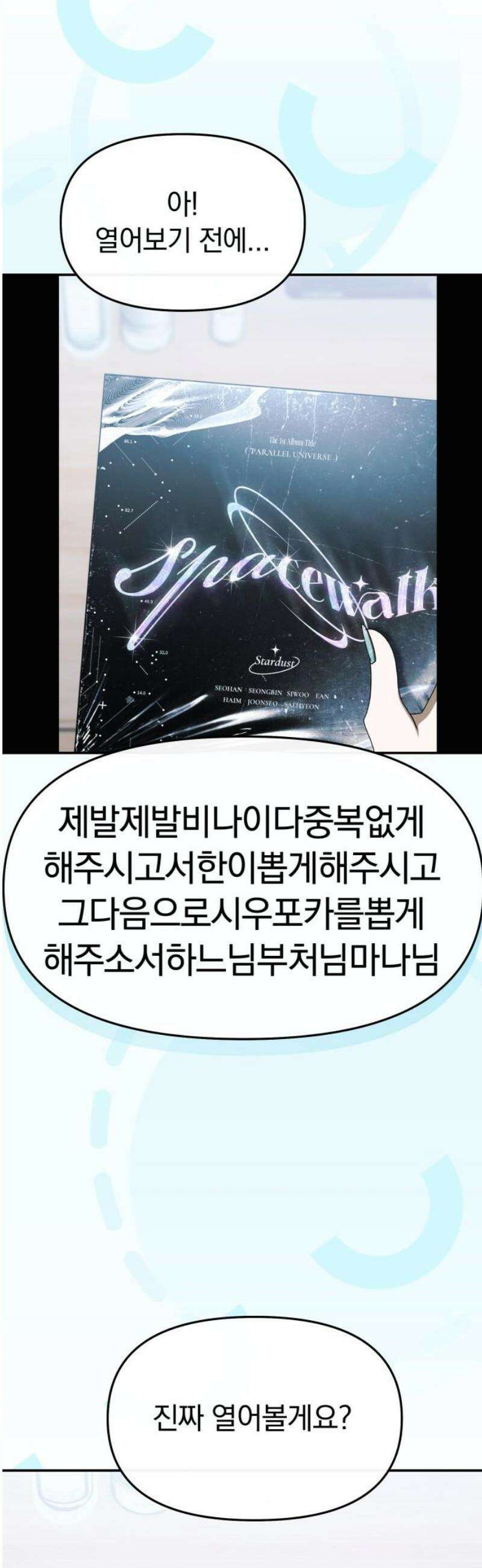 탑아이돌의 막내 멤버가 되었다 62화 3