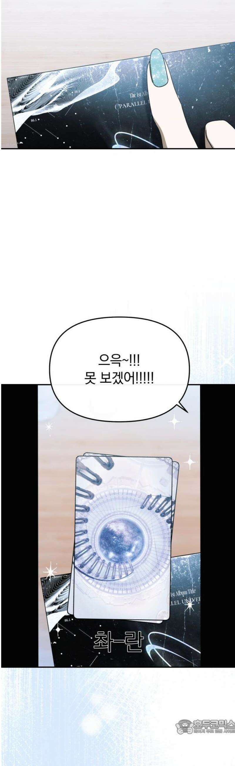 탑아이돌의 막내 멤버가 되었다 62화 4