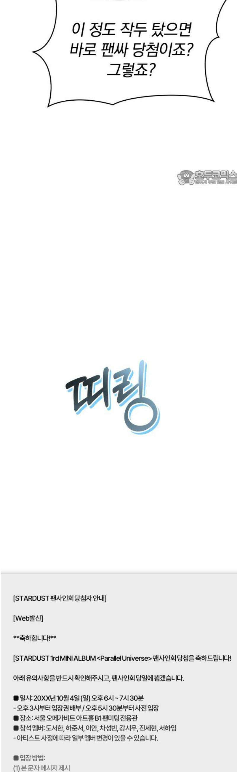탑아이돌의 막내 멤버가 되었다 62화 9