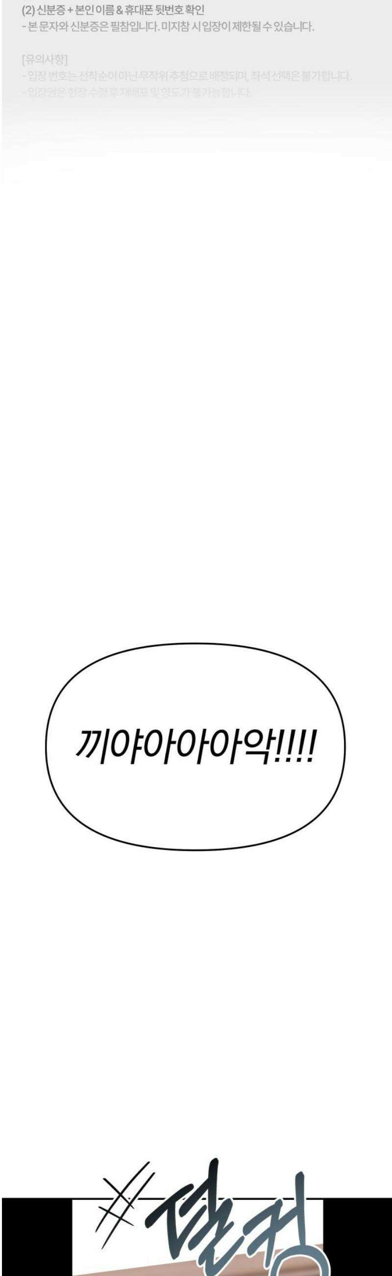 탑아이돌의 막내 멤버가 되었다 62화 10