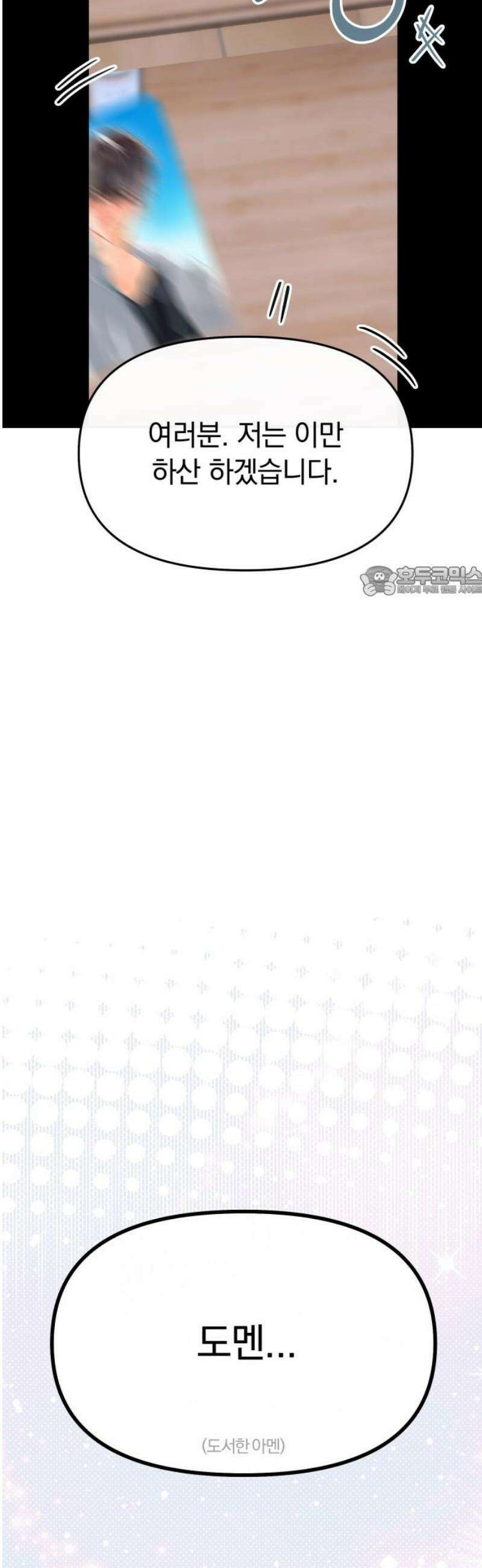 탑아이돌의 막내 멤버가 되었다 62화 11