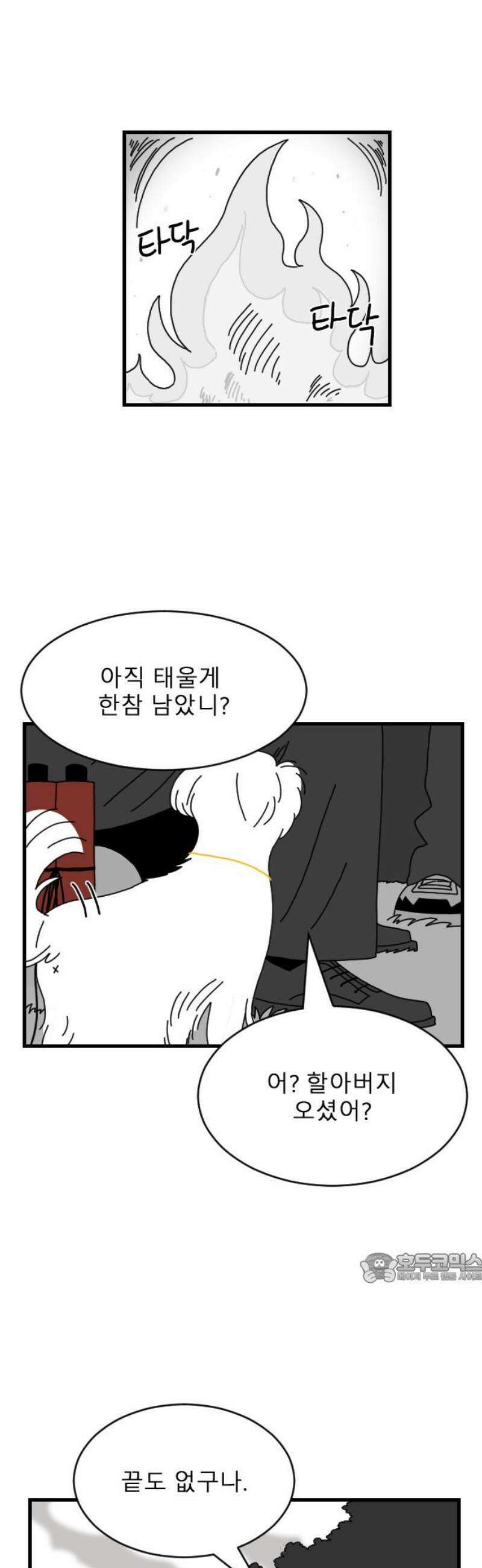 살아생전 52화． 배수희(5) 2