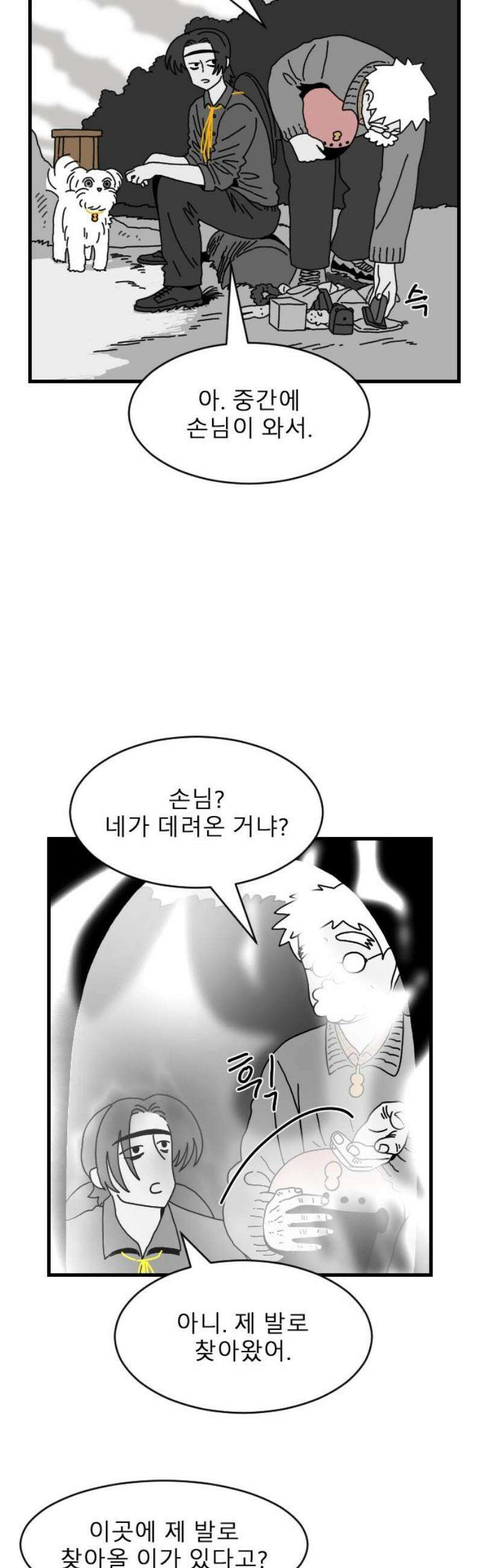 살아생전 52화． 배수희(5) 3