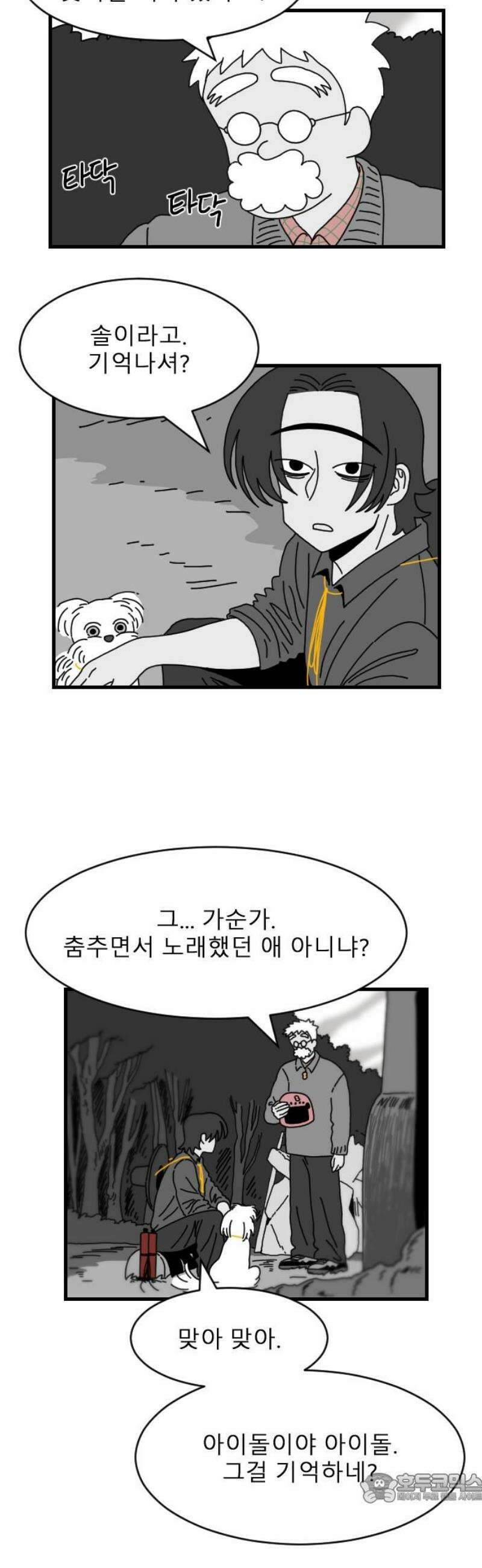 살아생전 52화． 배수희(5) 4