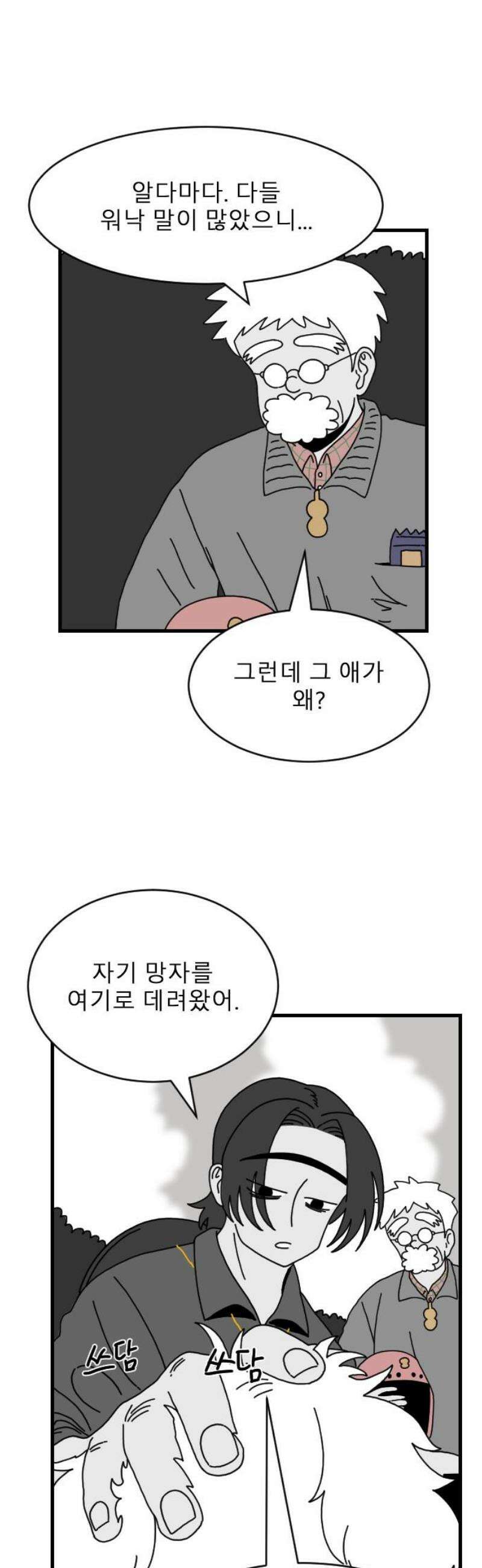 살아생전 52화． 배수희(5) 5