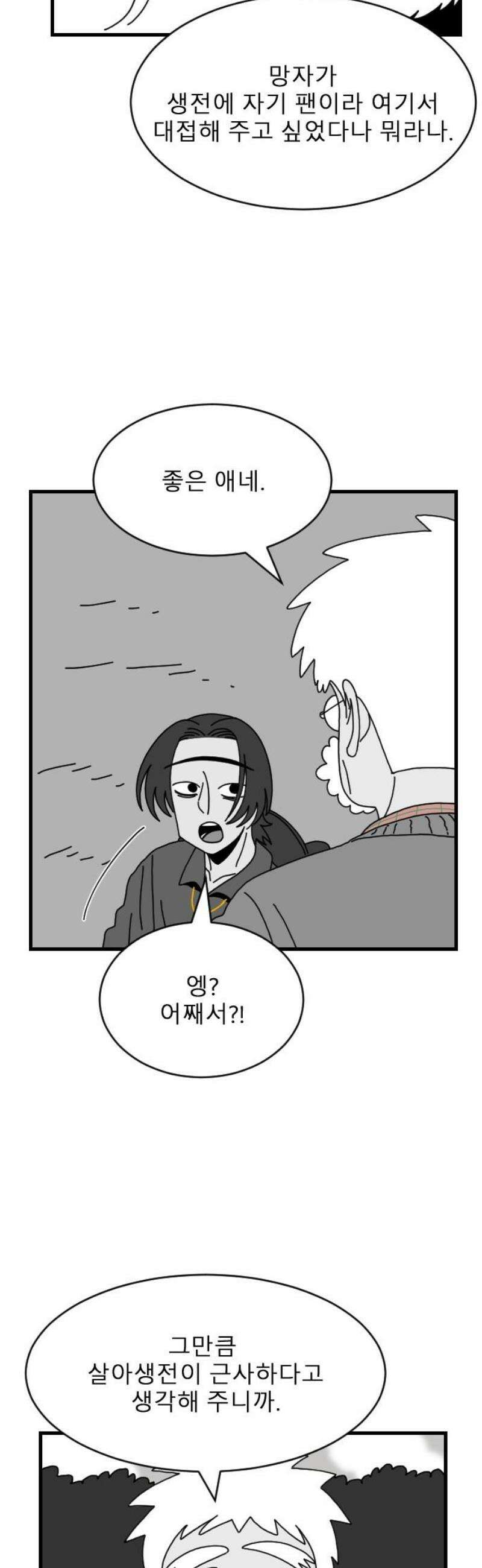 살아생전 52화． 배수희(5) 6