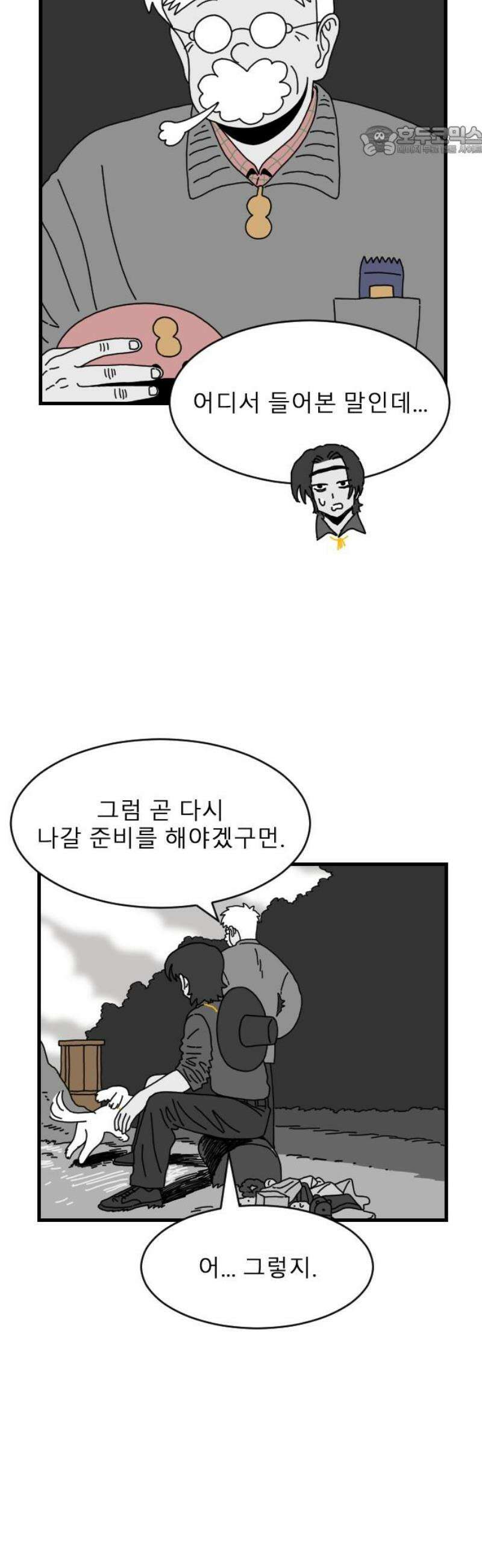 살아생전 52화． 배수희(5) 7