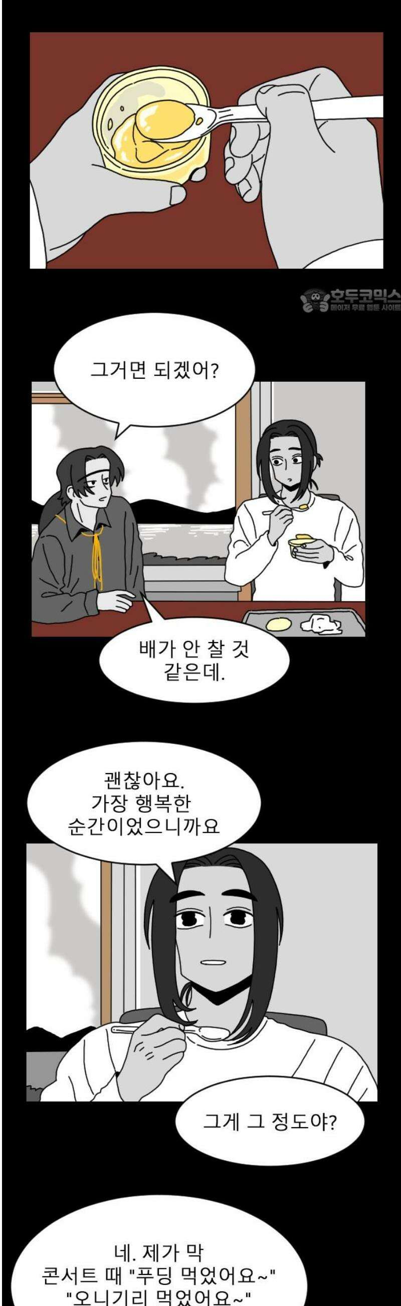 살아생전 52화． 배수희(5) 9