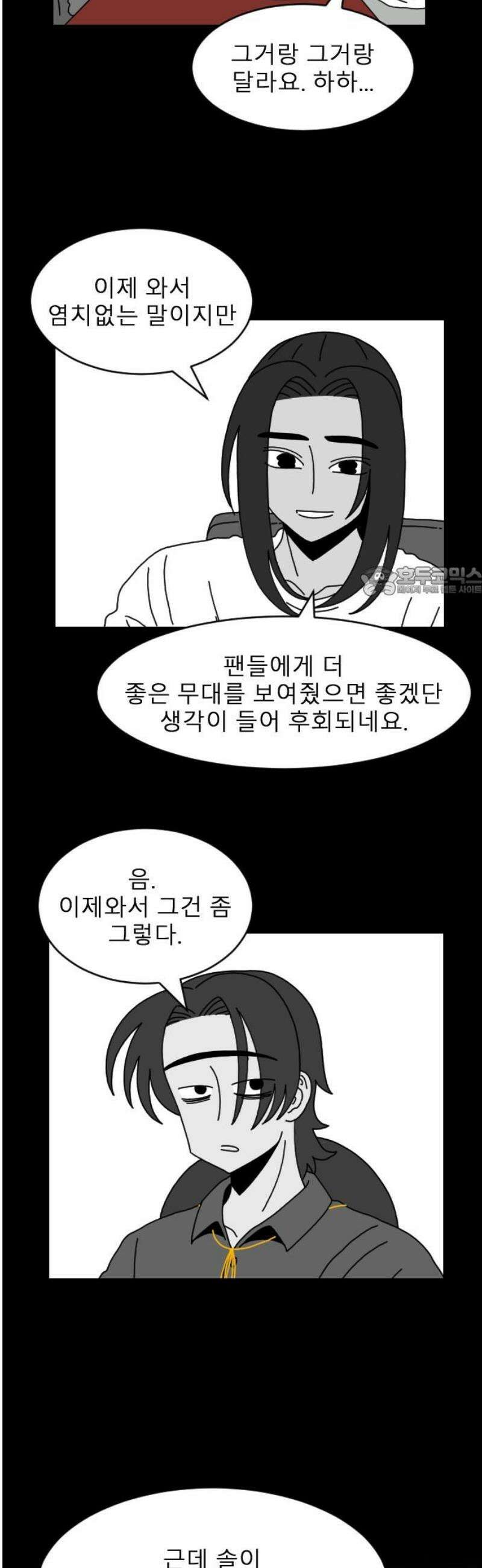 살아생전 52화． 배수희(5) 11