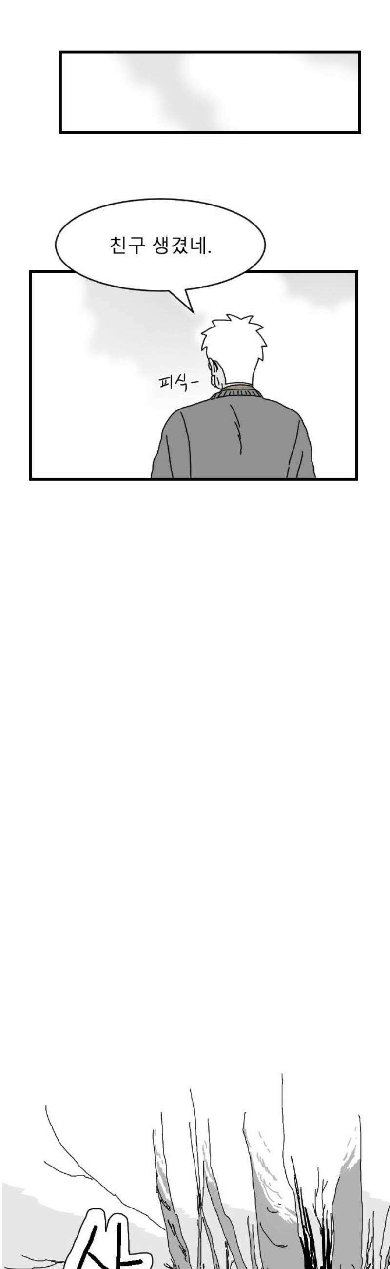살아생전 52화． 배수희(5) 14