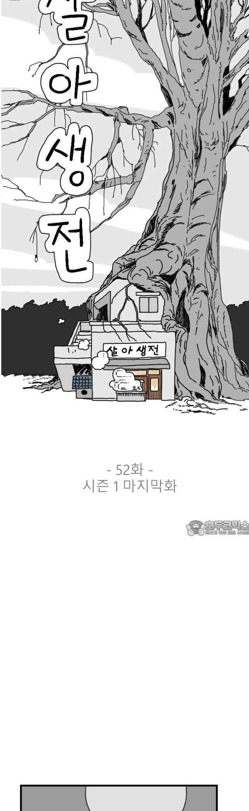 살아생전 52화． 배수희(5) 15