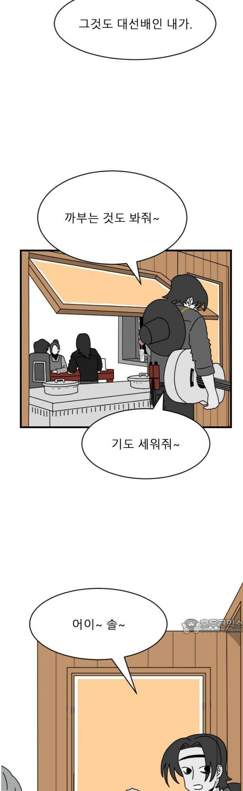 살아생전 52화． 배수희(5) 17