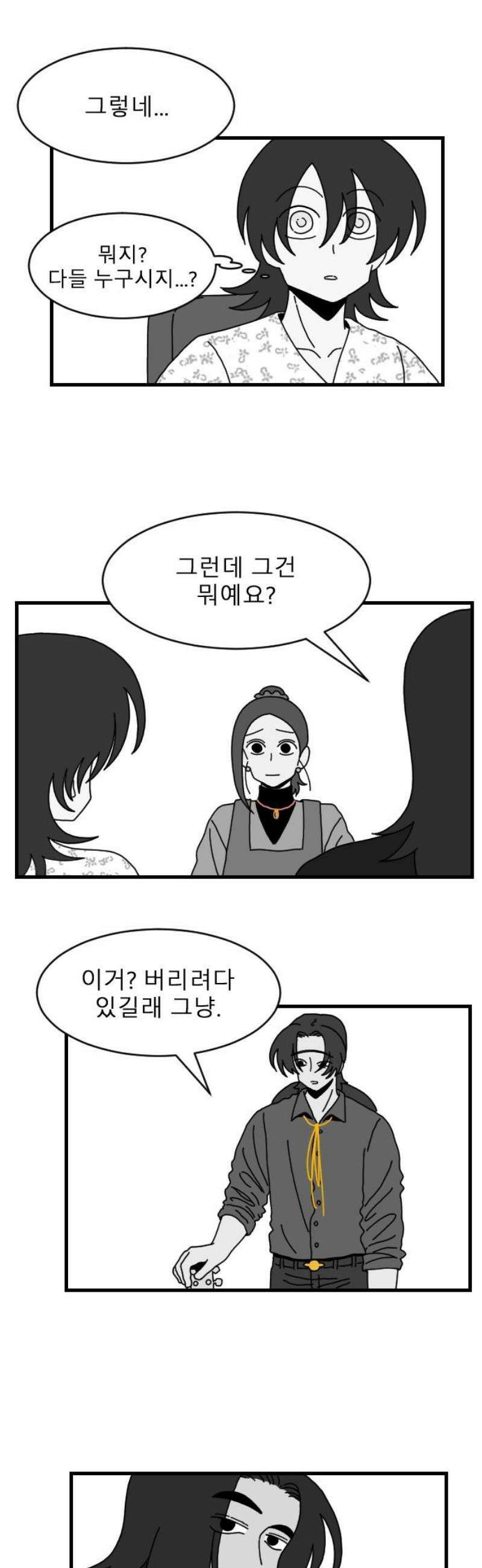 살아생전 52화． 배수희(5) 25