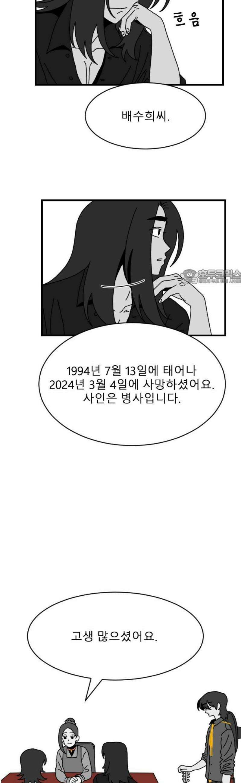 살아생전 52화． 배수희(5) 26