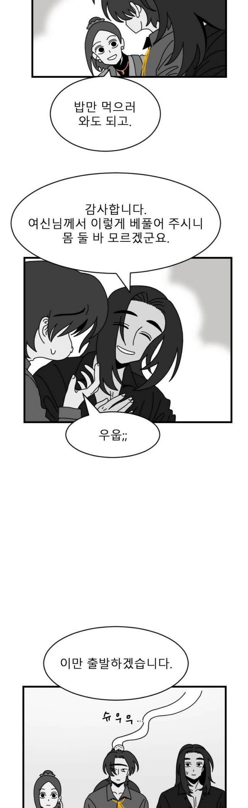 살아생전 52화． 배수희(5) 29