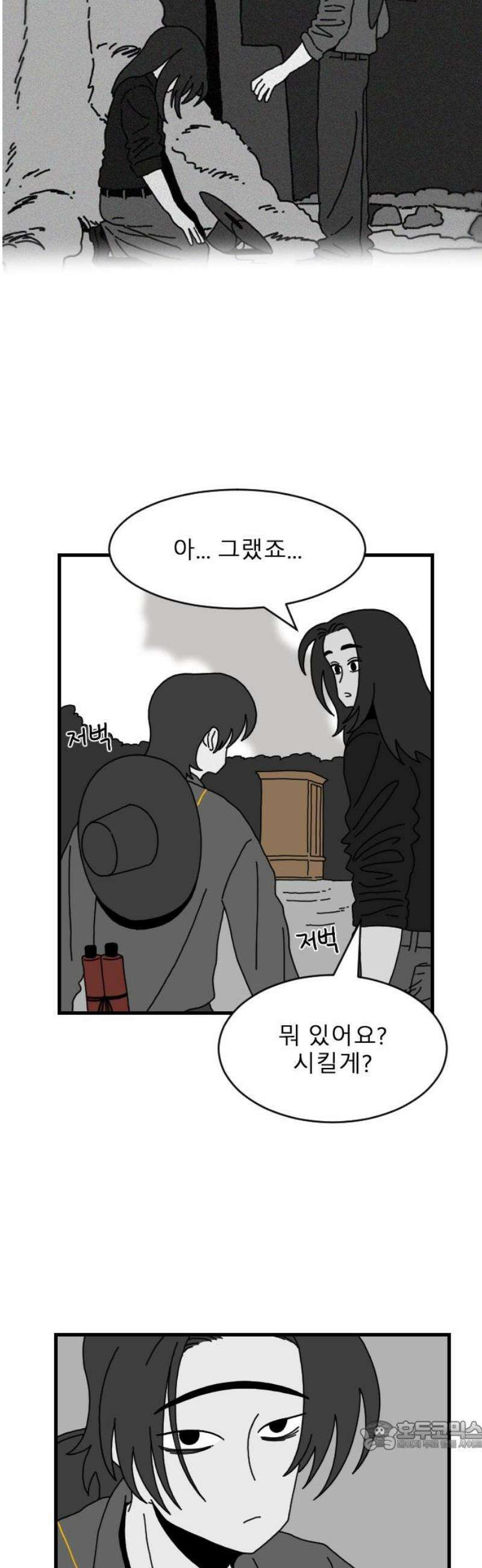 살아생전 52화． 배수희(5) 34