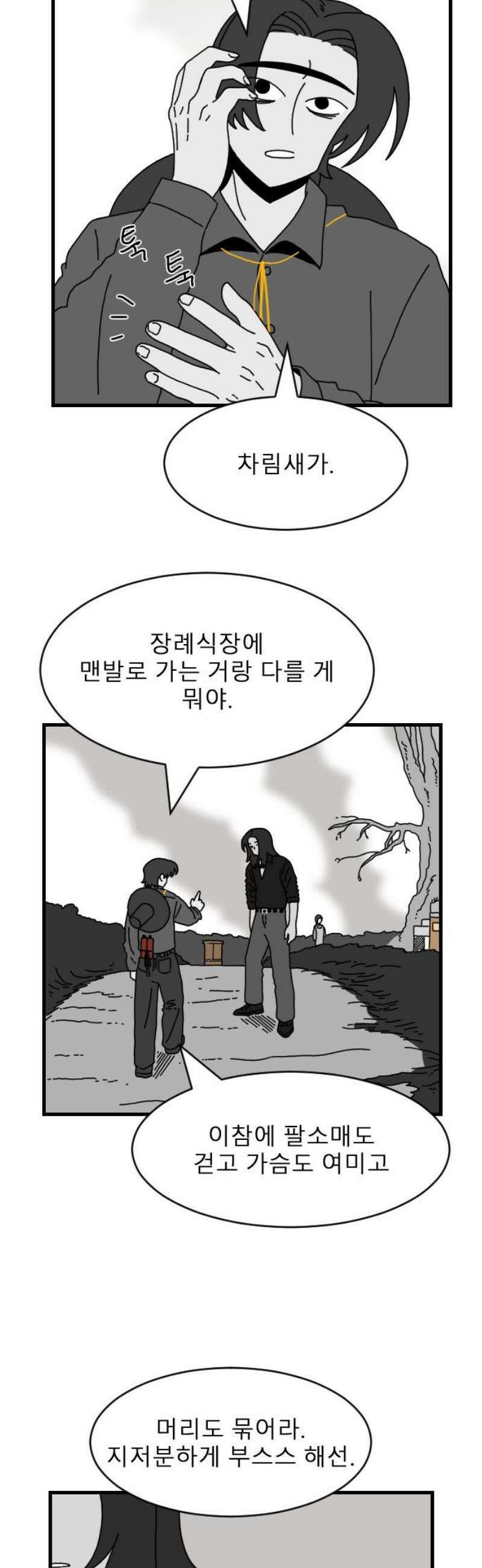살아생전 52화． 배수희(5) 36